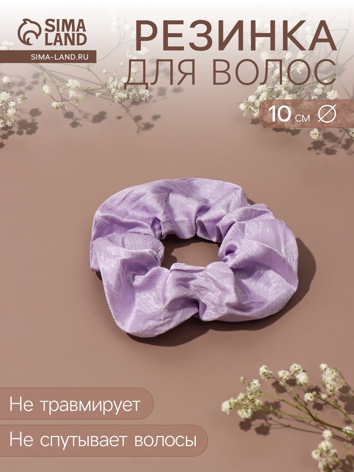 Резинка для волос QF «Орбита», классик галант, 10 см, сиреневая - Фото 1