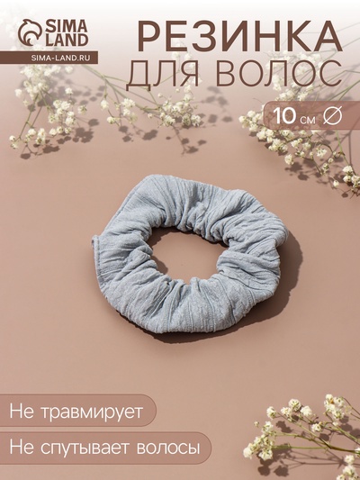 Резинка для волос QF «Орбита», классик жатка полосы, 10 см, серая