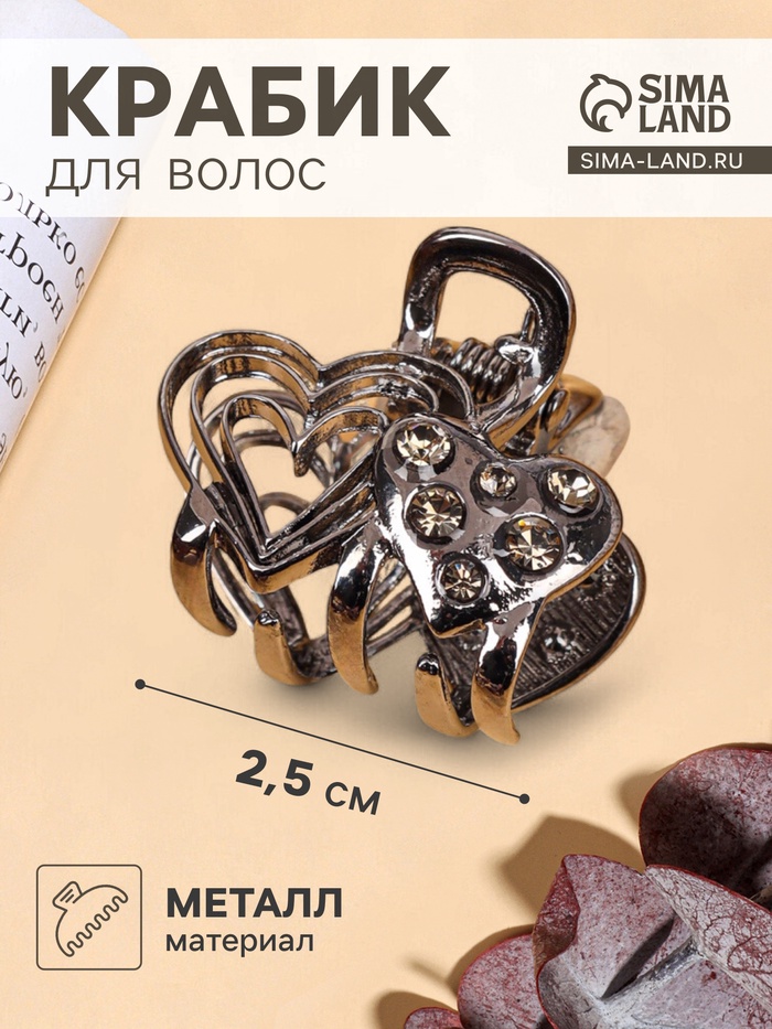 Крабик для волос «Оливия», сердца, 2.5 см, чёрный - Фото 1