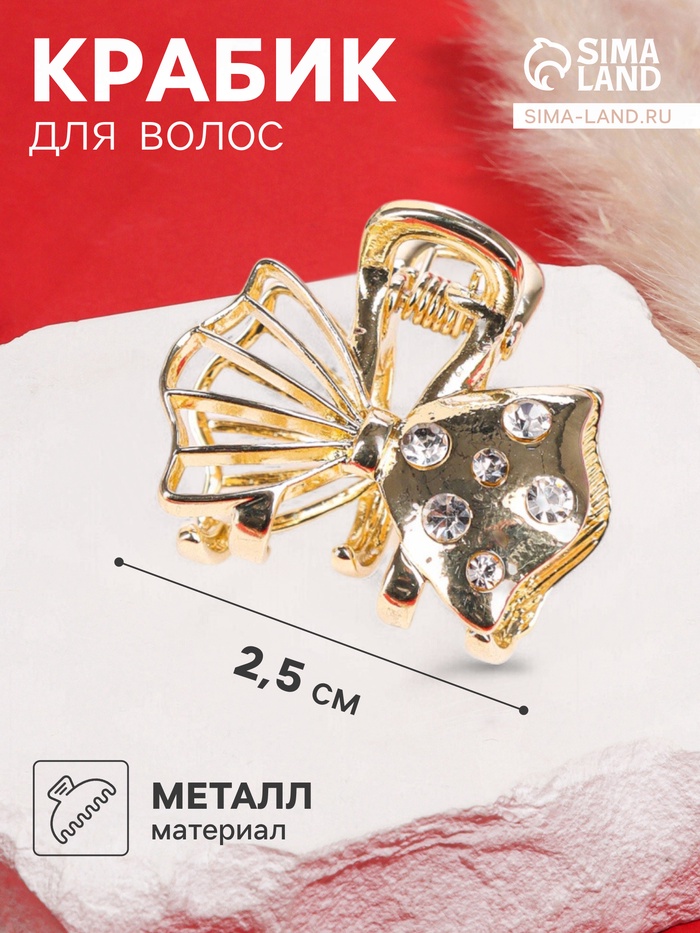 Крабик для волос «Оливия», бант, 2.5 см, золотистый