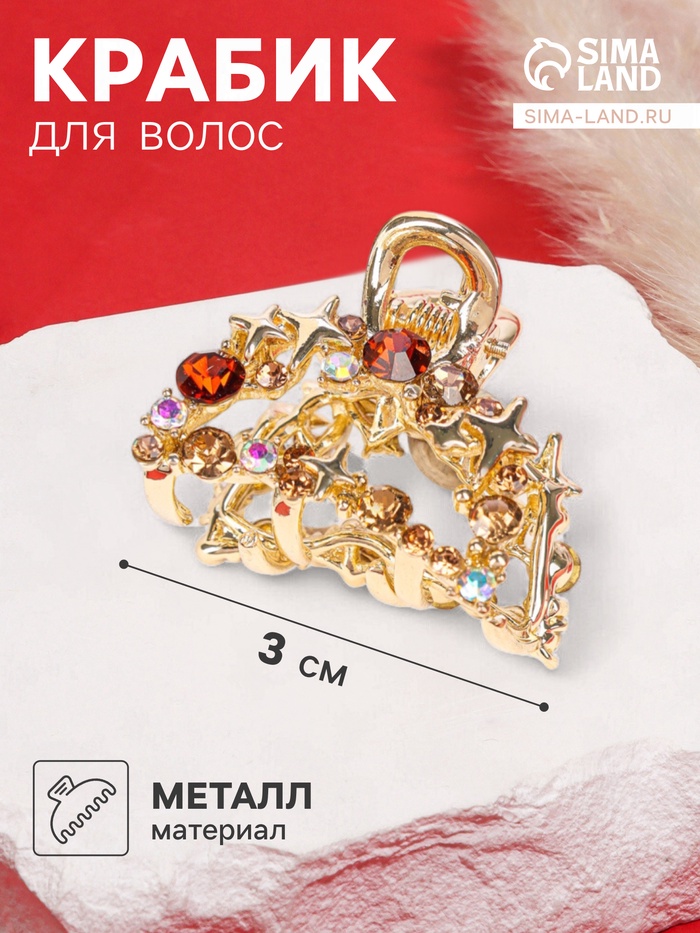 Крабик для волос «Селена галант», дуга, 3 см, золотистый