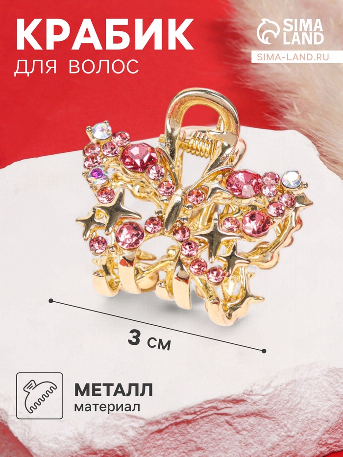 Крабик для волос «Селена галант», бабочка, 3 см, золотистый