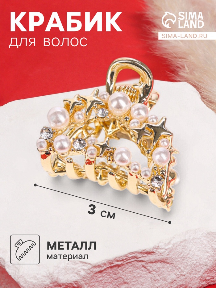 Крабик для волос «Саманта галант», дуга, 3 см, золотистый