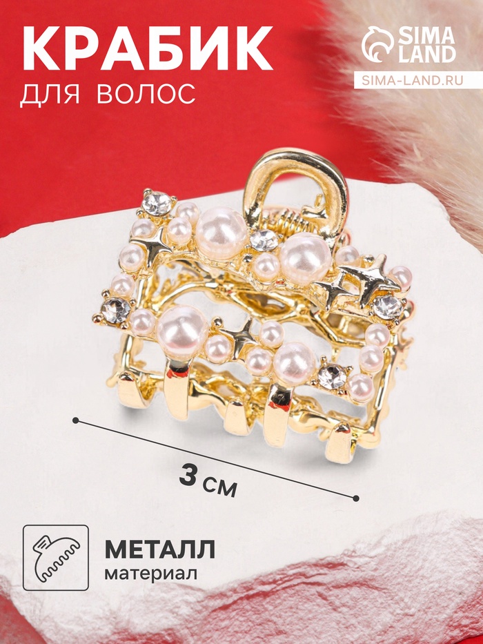 Крабик для волос «Саманта галант», прямой, 3 см, золотистый