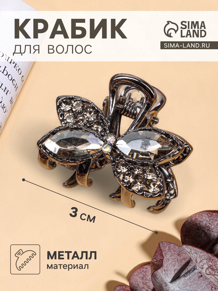 Крабик для волос «Ширли стиль», бантик, 3 см, чёрный - Фото 1