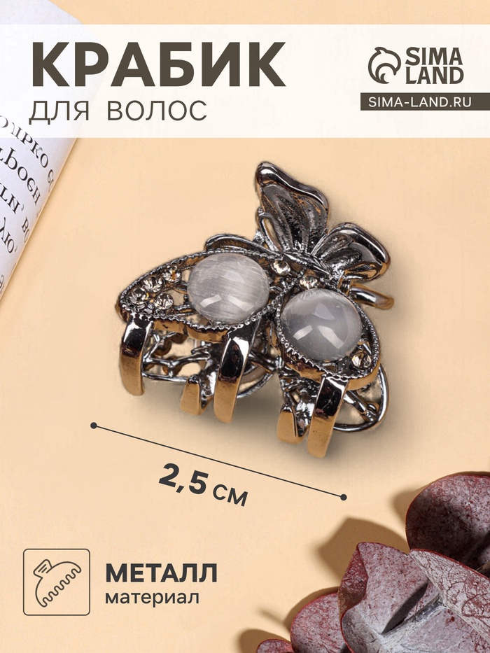 Крабик для волос «Ширли стиль», бант, 2.5 см, чёрный