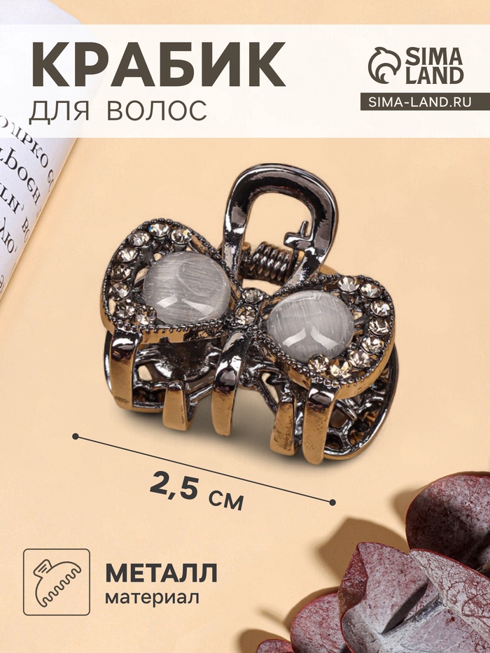 Крабик для волос «Ширли стиль», бабочка, 2.5 см, чёрный - Фото 1