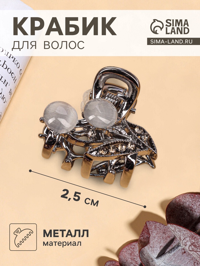 Крабик для волос «Ширли стиль», веточка, 2.5 см, чёрный - Фото 1