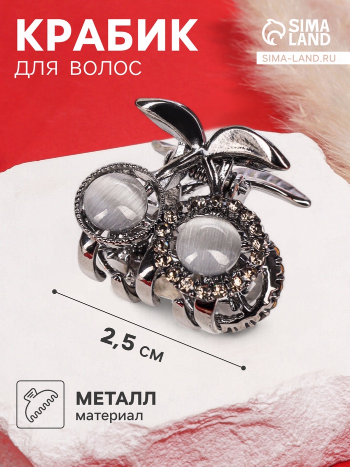 Крабик для волос «Ширли стиль», вишенки, 2.5 см, чёрный - Фото 1