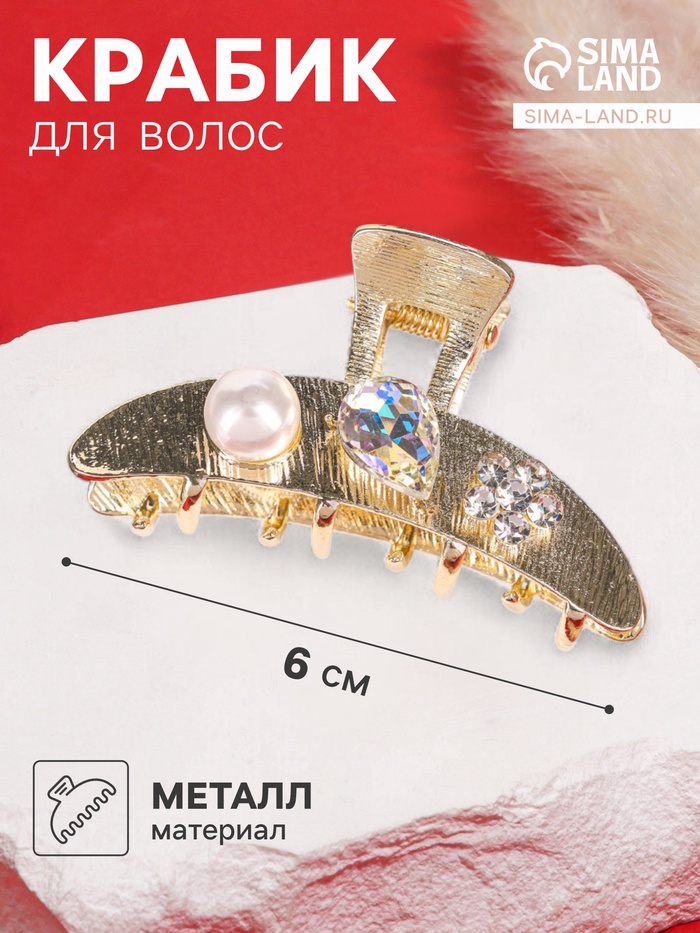 Крабик для волос «Либерти галант», дуга, 6 см, золотистый