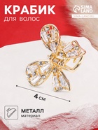 Краб для волос "Доротеа" бабочка, 4 см, золото (6 шт) - фото 809072255