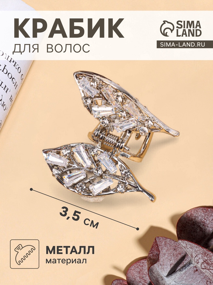 Крабик для волос «Доротеа», лепестки, 3.5 см, серебристый - Фото 1