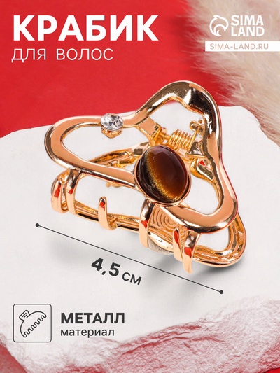 Крабик для волос «Эдисон», изгиб, 4.5 см, золотистый