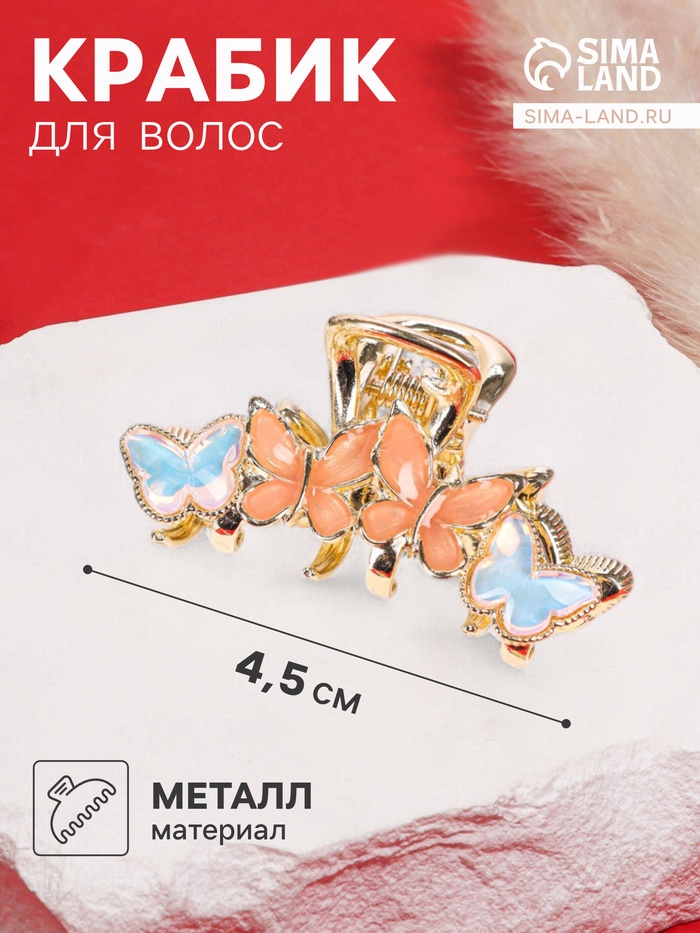 Крабик для волос «Хлоя галант», бабочки, 4.5 см, золотистый - Фото 1