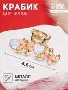 Крабик для волос «Хлоя галант», сердца банты, 4.5 см, золотистый - Фото 1
