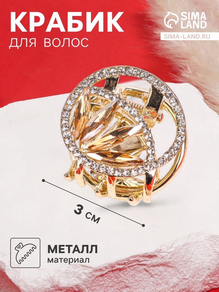 Крабик для волос «Флоранс галант», 3 см, золотистый - Фото 1