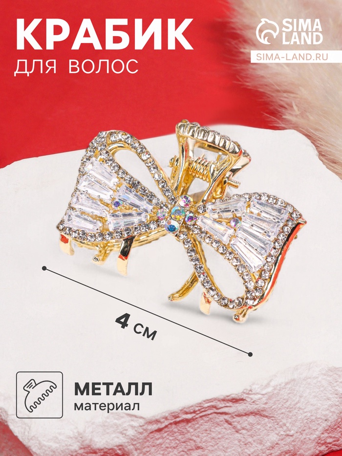 Крабик для волос «Дороти», бантик, 4 см, золотистый