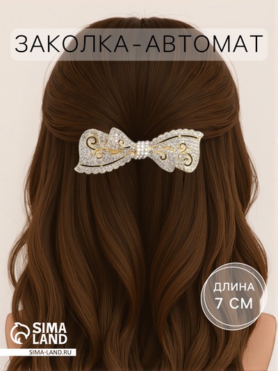 Заколка - автомат для волос «Патриция», бант, 7 см, золото