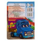 Книжка с глазками. Большие машины 91755 - Фото 2