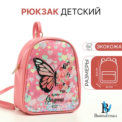 Рюкзак детский для девочки на молнии «Выбражулька», розовый