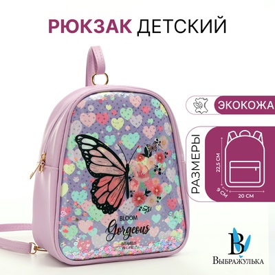 Рюкзак детский «Выбражулька» на молнии, размер 20×9×22.5 см, сиреневый/разноцветный