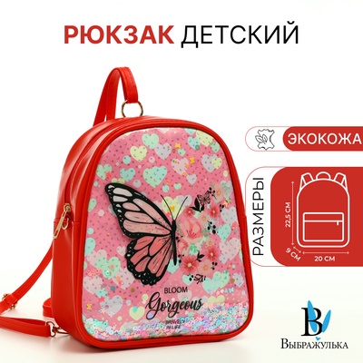 Рюкзак детский для девочки на молнии «Выбражулька», красный