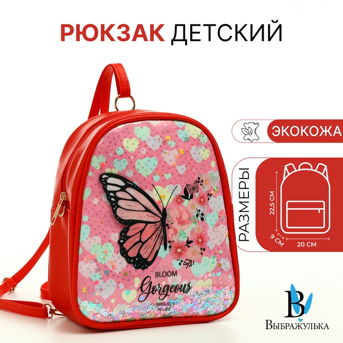 Рюкзак детский для девочки на молнии «Выбражулька», красный - Фото 1