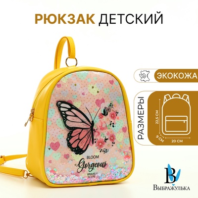 Рюкзак детский «Выбражулька» на молнии, размер 20.5×9×22.5 см, разноцветный