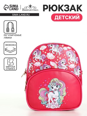 Рюкзак детский «Выбражулька», на молнии, размер 20×8×23 см, ярко-розовый  (артикул 10726032)  большой выбор товаров оптом и в розницу по низким ценам с доставкой