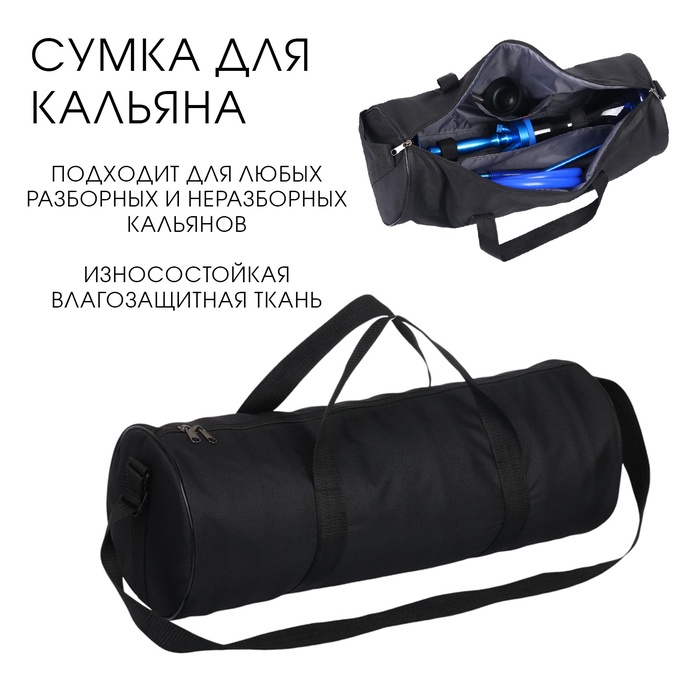 Сумка для кальяна, 60×23×22 см, чёрная - Фото 1
