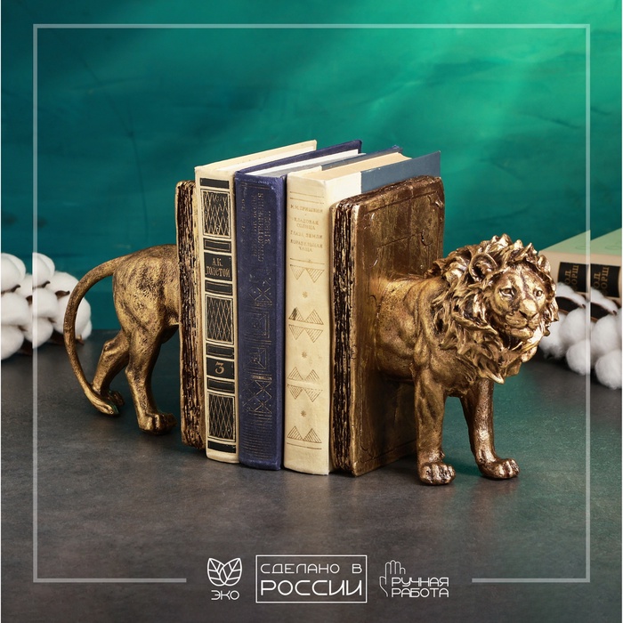 Держатель - подставка для книг «Лев», набор 2 шт., под бронзу, 19.5×33 см