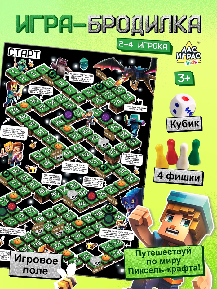 Настольная игра ходилка-бродилка для детей «Пиксель-крафт», 2-4 игрока, 3+ - Фото 1