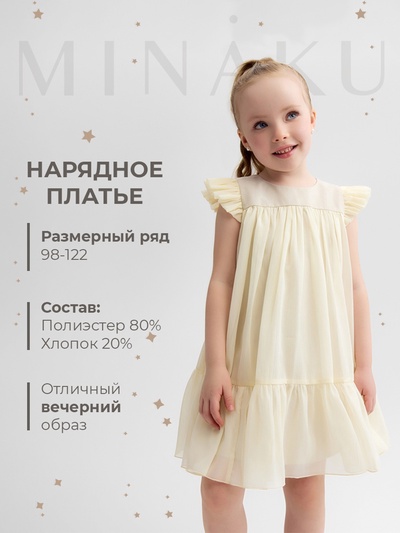 Платье нарядное для девочки MINAKU: PartyDress, цвет молочный, рост 116-122 см, шифон
