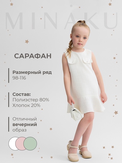 Сарафан для девочки, MINAKU: Party Dress, белый, рост 104-110 см