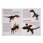 Большая книга «Динозавры» - Фото 4
