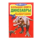 Книга Динозавры 16стр - Фото 1