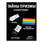 УЦЕНКА Набор для опытов «Тайны призмы», 2 опыта - Фото 4
