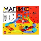 Магнитный конструктор-автотрек «Магникс», с машинкой, 63 детали, уценка - Фото 3