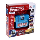 Музыкальный проектор «Супер-тачки», 3 слайда, звук, свет, уценка - Фото 2