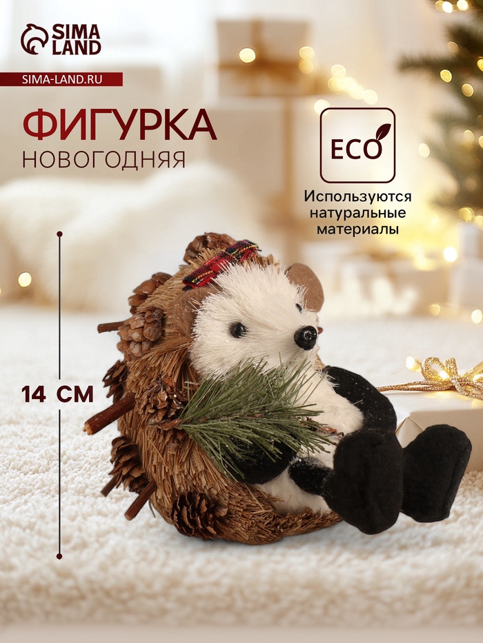Фигурка «Ёжик с еловой веточкой и бантиком на голове», 12×10×14 см - Фото 1