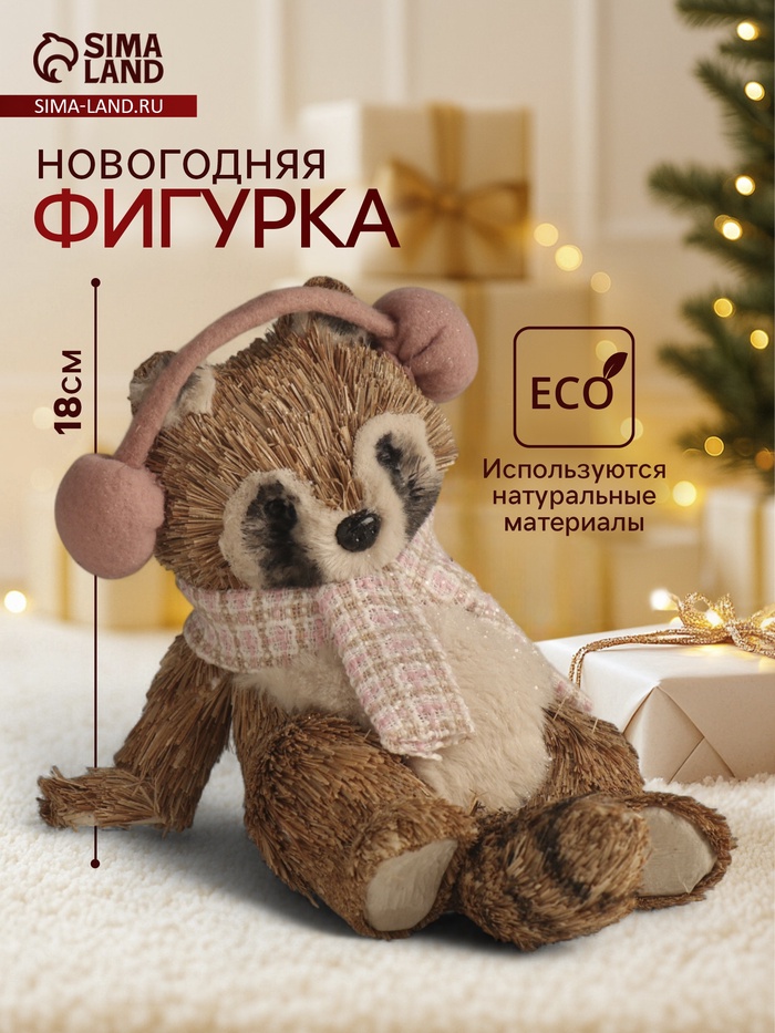 Фигурка новогодняя «Лежачий енот в наушниках», 17.5×21×18 см - Фото 1