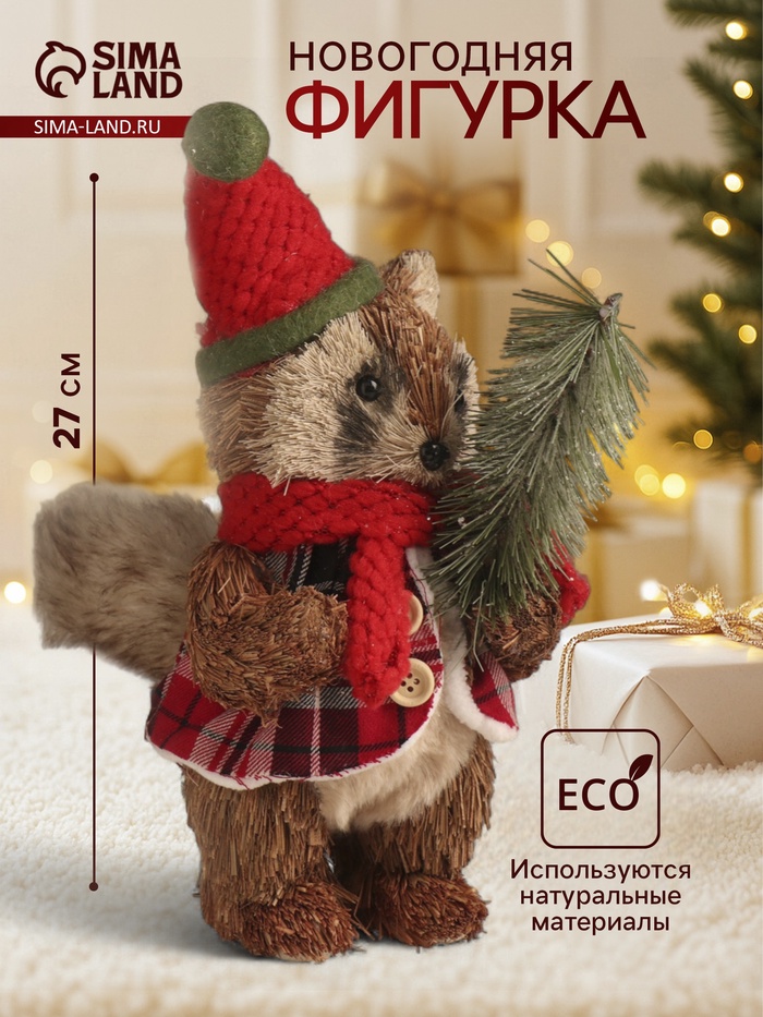 Фигурка новогодняя «Енот в колпаке с ёлочкой», 27×12×17 см