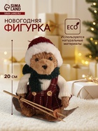 Фигурка новогодняя «Мишка в зимнем сарафане на лыжах», 20×19×11.5 см - Фото 1