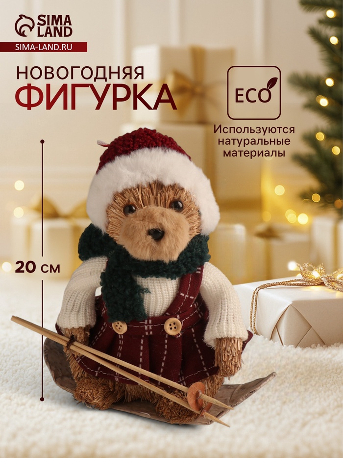 Фигурка новогодняя «Мишка в зимнем сарафане на лыжах», 20×19×11.5 см - Фото 1