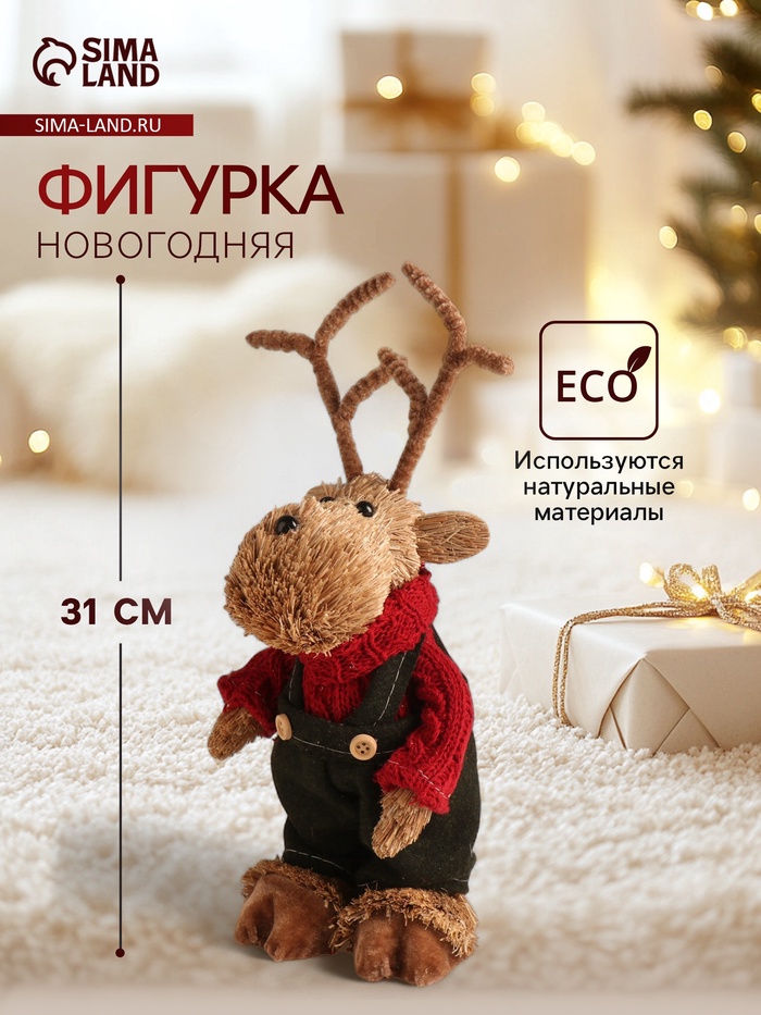 Фигурка «Олень в комбинезоне» - Фото 1