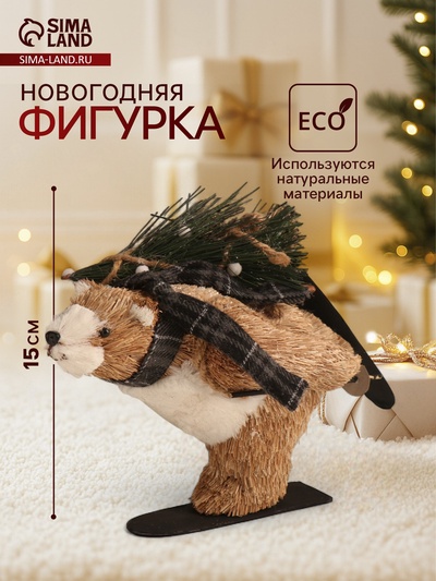 Фигурка новогодняя «Миша едет на лыжах с ёлочкой», 19×28×15 см