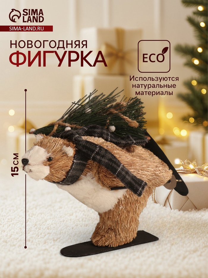 Фигурка новогодняя «Миша едет на лыжах с ёлочкой», 19×28×15 см - Фото 1