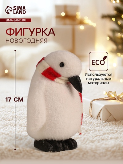 Фигурка «Пингвин в полосатом шарфике», 17×12×10 см