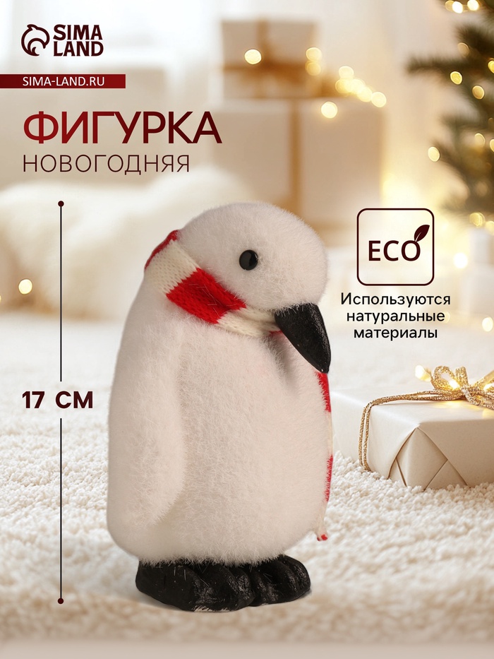 Фигурка «Пингвин в полосатом шарфике», 17×12×10 см - Фото 1