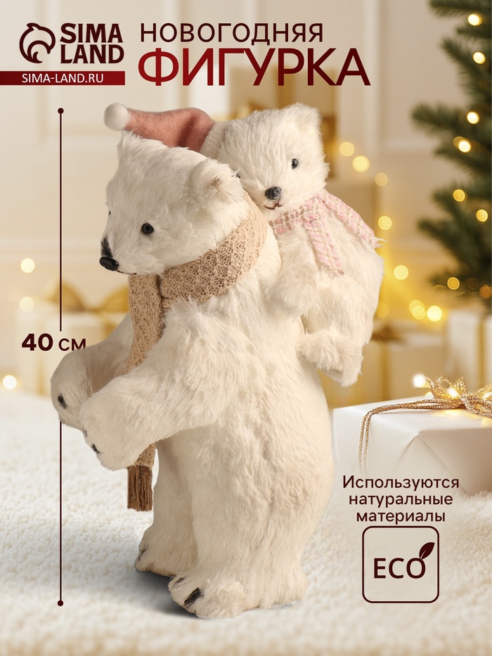 Фигурка новогодняя «Папа мишка с медвежонком на плечах», 40×15×20 см - Фото 1